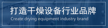 蔬菜烘干機(jī)，脫水蔬菜干燥機(jī)，蔬菜烘干設(shè)備